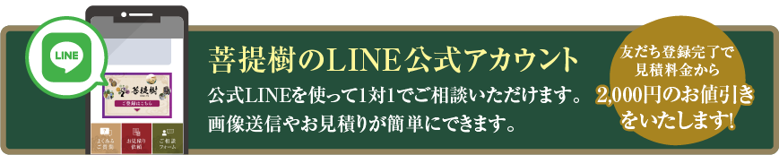 LINE公式アカウントのご案内